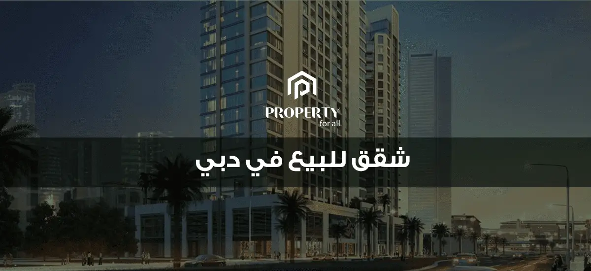 Apartments-for-sale-in-Dubai.png.webp